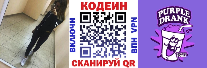 Купить где  Междуреченск  Codein напиток Lean (лин) 